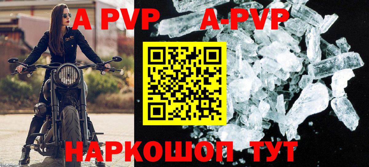 A PVP Crystall  APVP Crystall  Вход с VPN  Alpha PVP  APVP VHQ  Шарыпово 