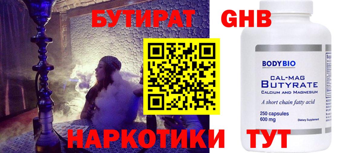 БУТИРАТ вода Шарыпово