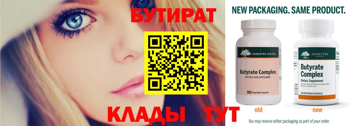 БУТИРАТ вода  Вход с VPN  Шарыпово 