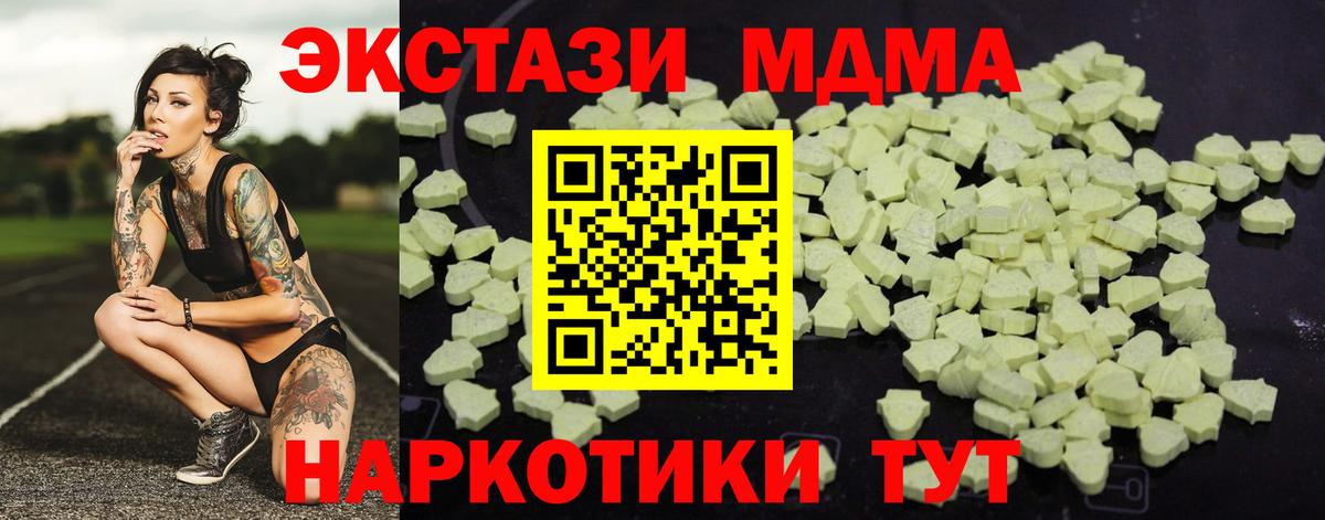 МДМА кристаллы  Вход с VPN  Шарыпово  MDMA молли 